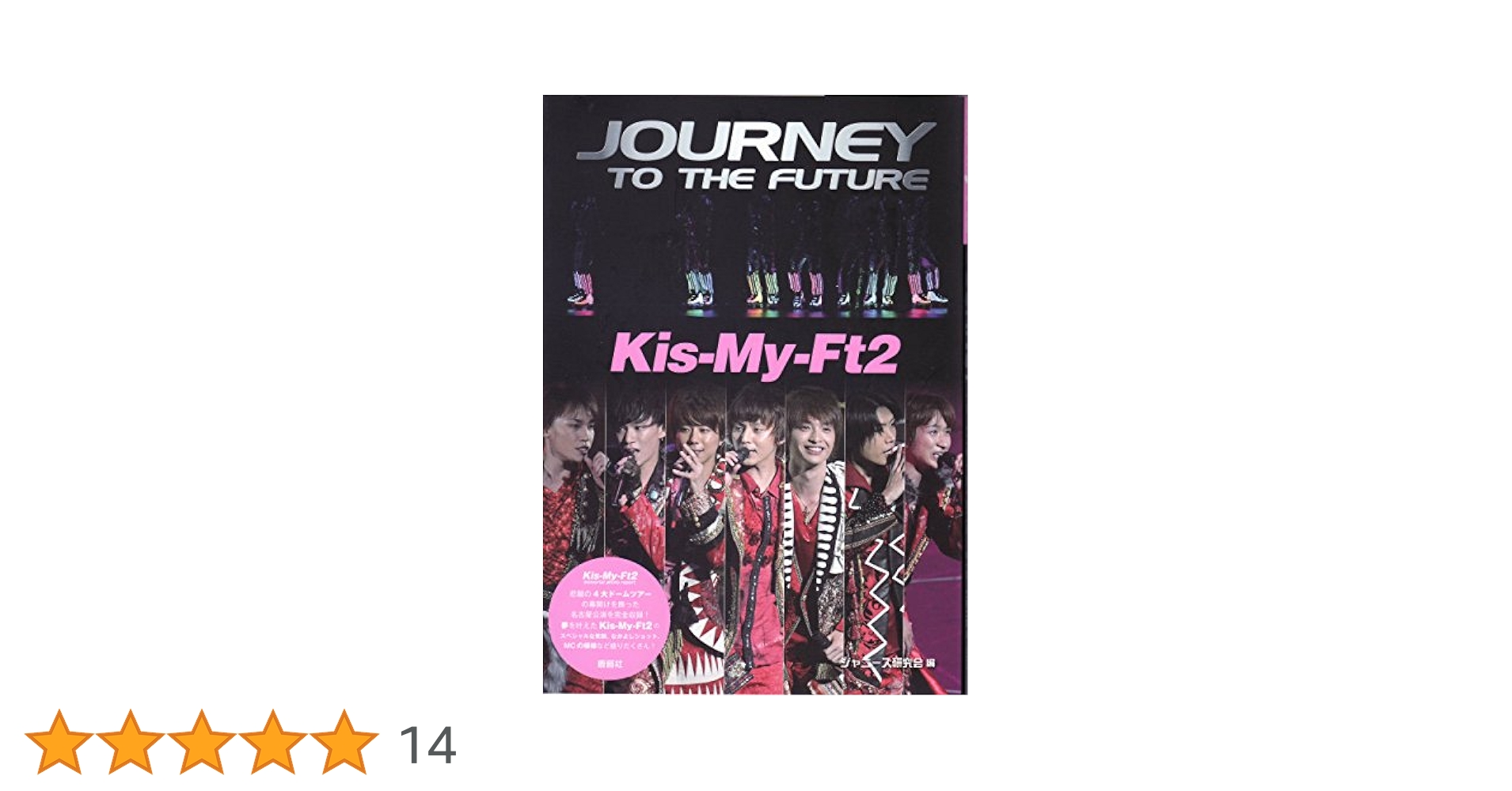 Amazon.co.jp: 【通常版】Kis-My-Ft2 Journey To The Future